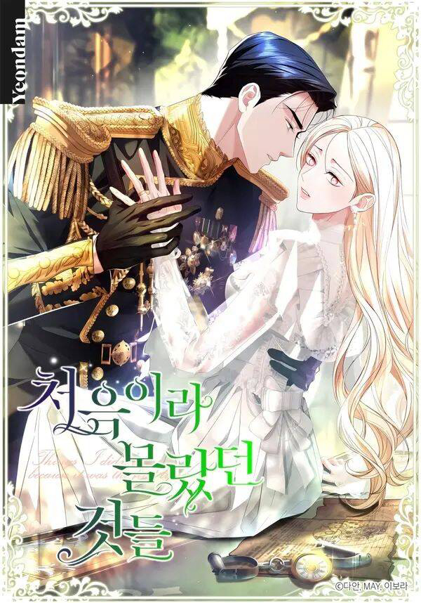 Khoảnh Khắc Đầu Tiên,Những Điều Xa Lạ Em Chẳng Hề Biết