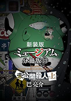 Sát Nhân Ếch Xanh