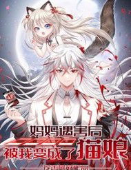 Sau Khi Mẹ Bị Giết, Tôi Trở Thành Miêu Nương